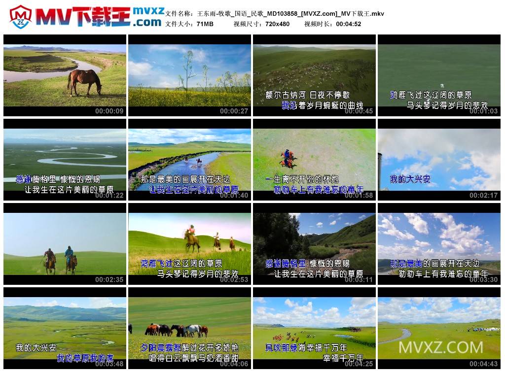 王东雨-牧歌_国语_民歌_MD103858